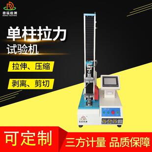 双柱单柱拉力试验机万能材料测试机微电脑伺服金属剥离压缩试验机