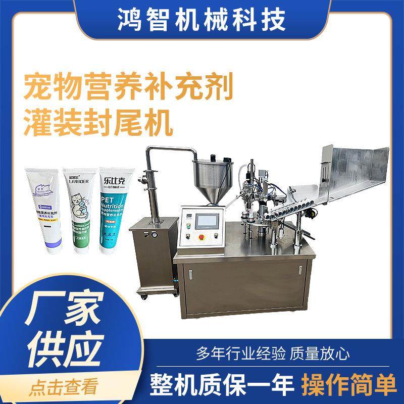 宠物营养补充剂灌装封尾机日化药品食品软膏封尾灌装机厂家现货