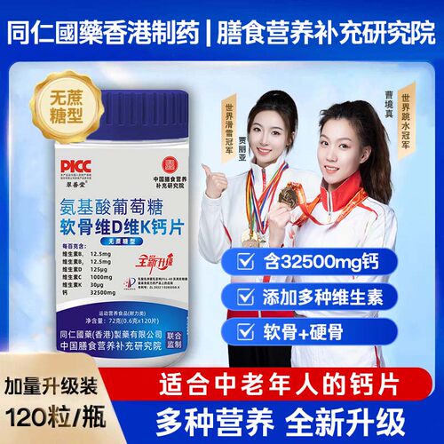 翠善堂氨糖软骨素钙片中老年人群补充营养72g/瓶