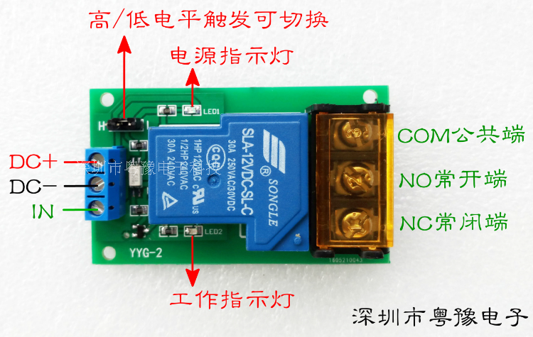 大功率继电器模块光耦大电流