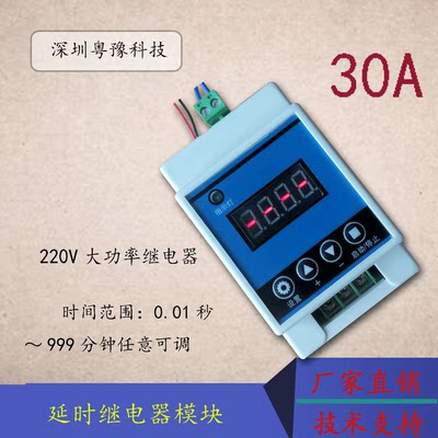 /循环继电器A大功率 开关电路30/V220时间/模块12 延24/时定时/