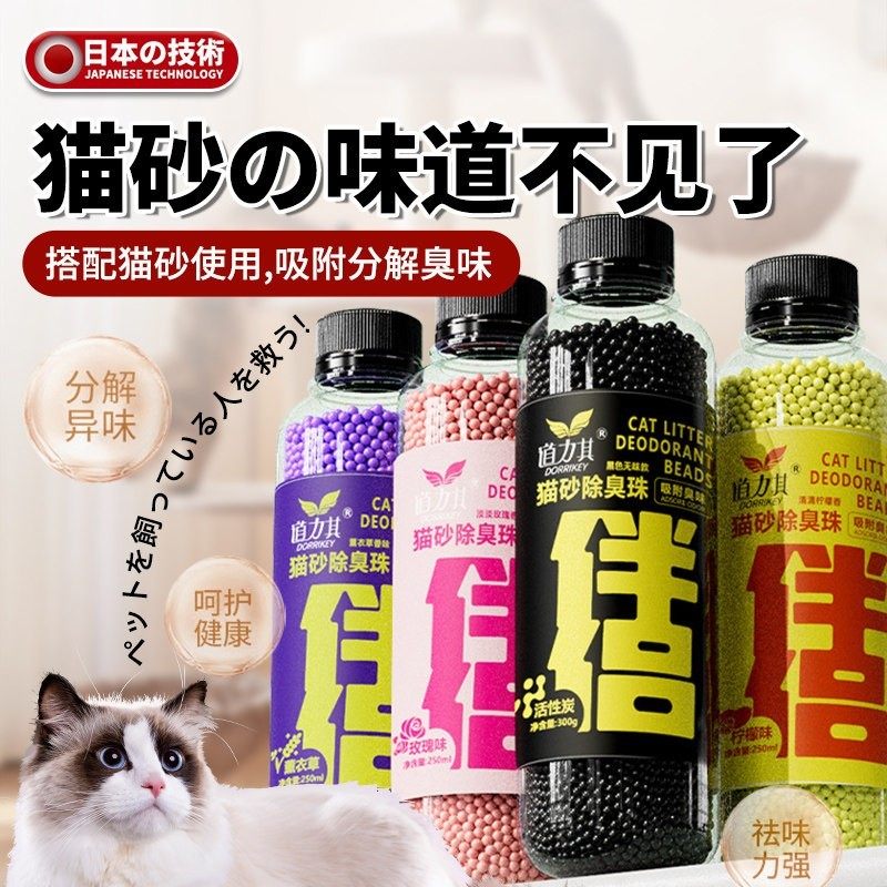 【猫砂伴侣】猫砂活性炭除臭珠颗粒猫咪猫砂盆伴侣猫屎去味除臭剂