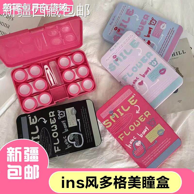 @新疆包邮西藏月抛年抛眼镜盒女多副装颜值便携可爱简约收纳美瞳