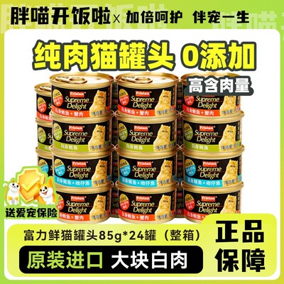 富力鲜猫罐头主食罐猫咪零食增肥营养补钙发腮成幼猫湿粮白肉罐