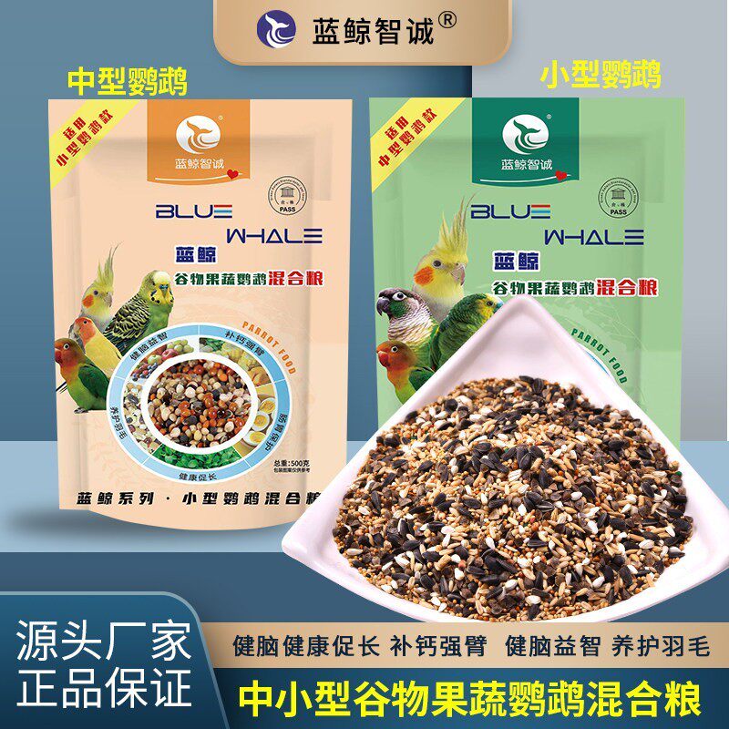 蓝鲸鹦鹉饲料虎皮玄凤牡丹鹦鹉鸟食文鸟鸟粮黍子黄谷子黄雀食