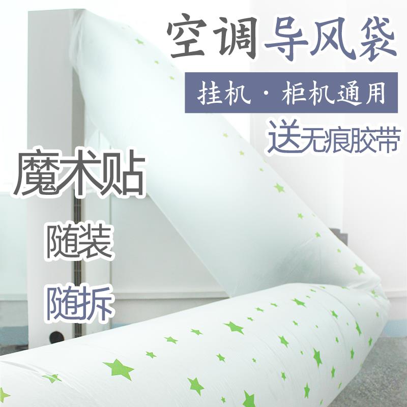 空调导风袋魔术贴可拆输送带导风管引风袋冷气转移动风口神器加厚