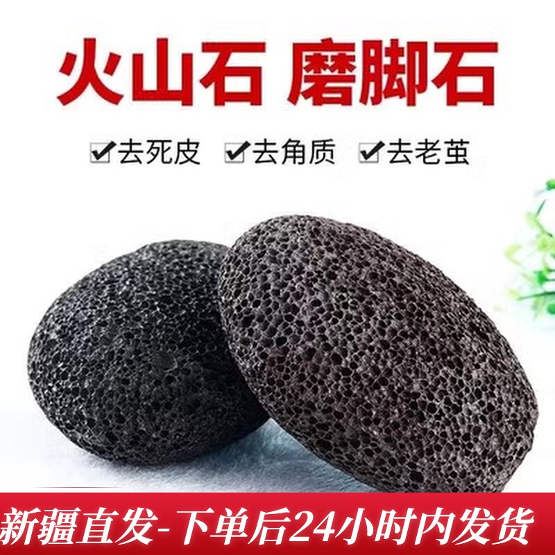 @新疆包邮西藏磨脚石去死皮老茧修脚神器家用去角质搓脚石火山洗