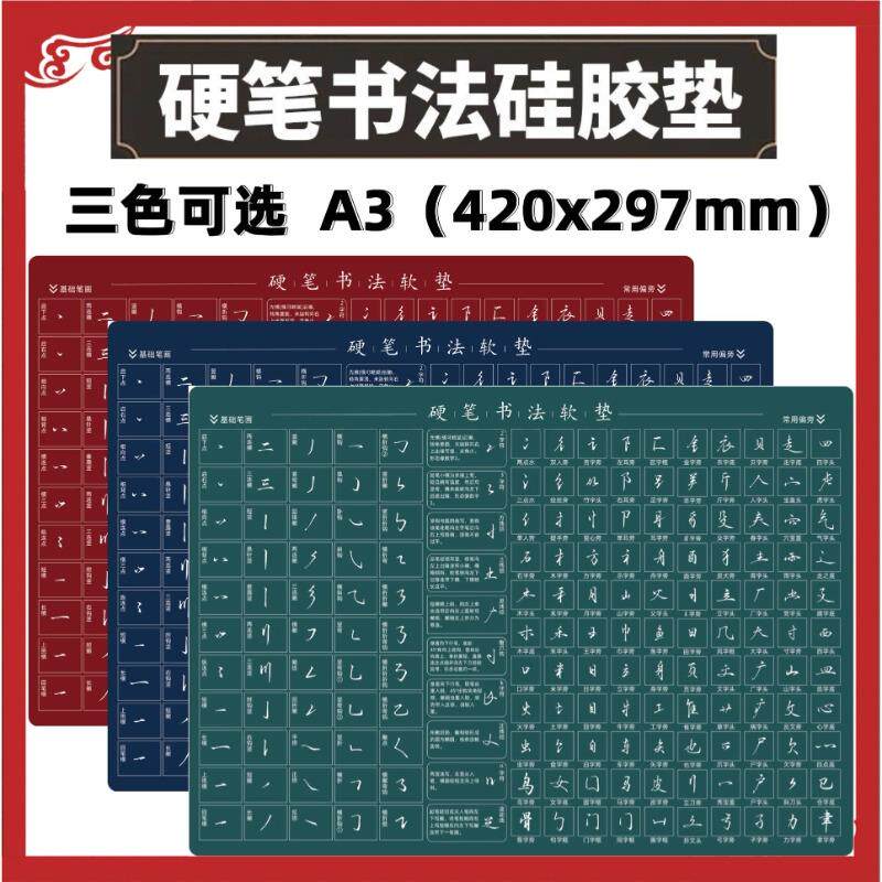 加厚硅胶硬笔书法垫板写字垫练字专用垫专业级行书可擦防滑软垫板