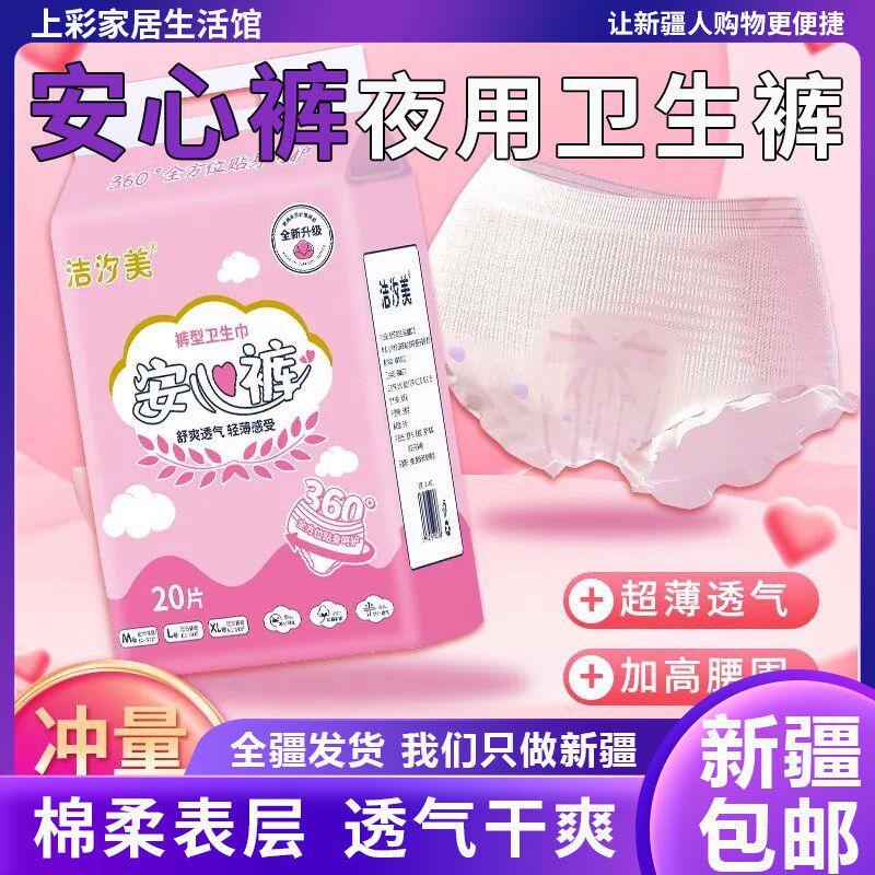 @新疆包邮西藏姨妈裤大码安心裤夜用卫生裤夜安裤型卫生巾安睡裤