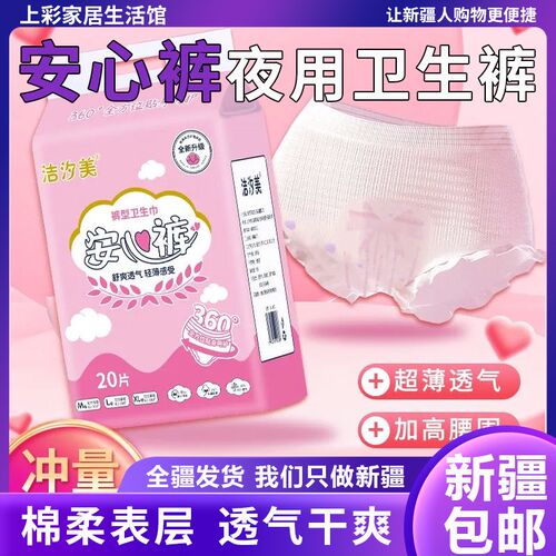 @新疆包邮西藏姨妈裤大码安心裤夜用卫生裤夜安裤型卫生巾安睡裤