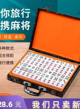 @新疆包邮西藏迷你麻将牌旅行宿舍便携式可爱mini网红寝室手搓小