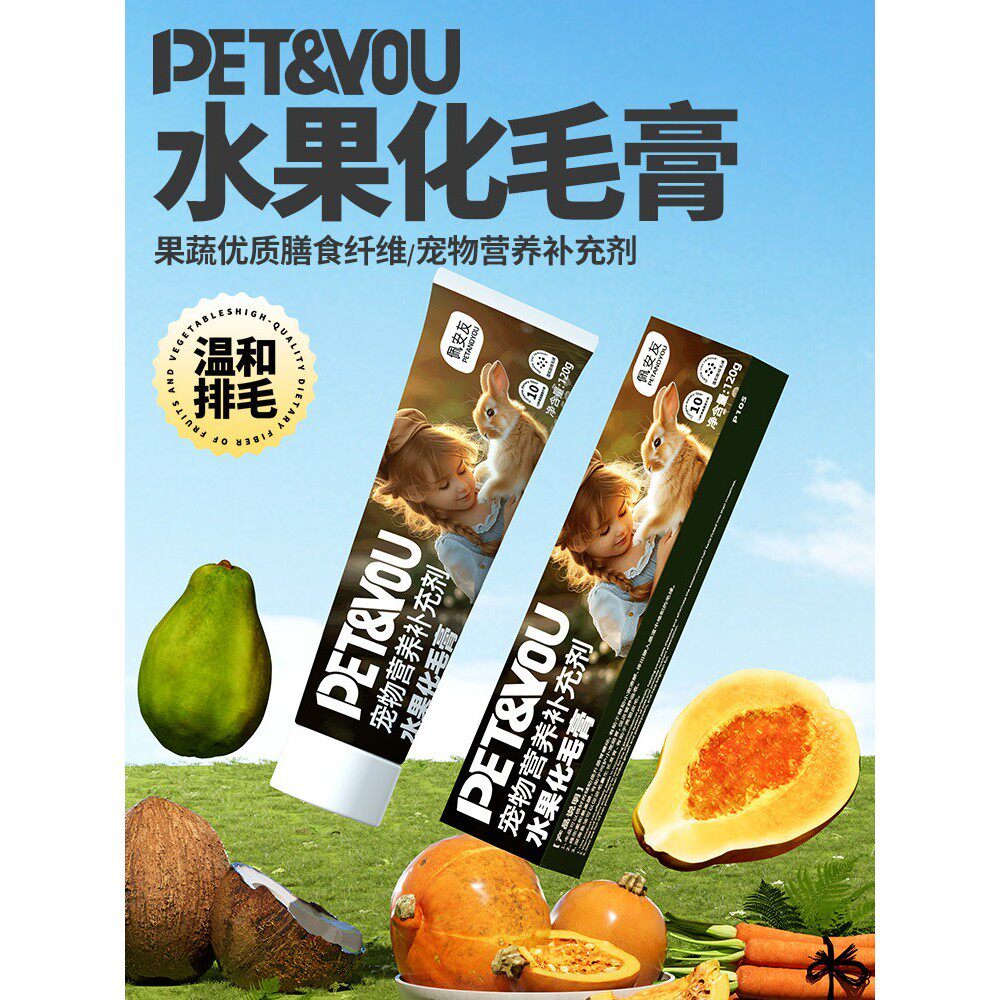 佩安友水果化毛膏木瓜化毛膏草莓益生菌膏兔子龙猫豚鼠专用化毛膏