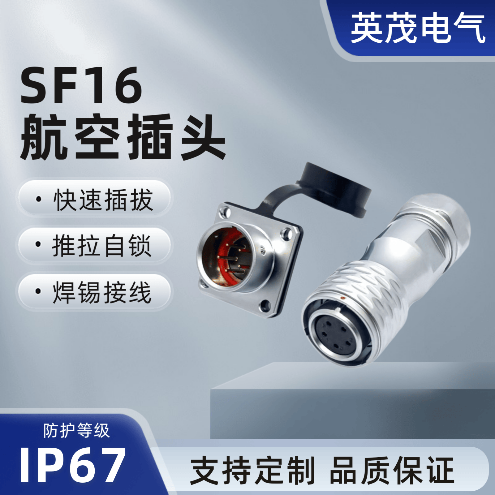 英茂电气威浦航空插航空插座