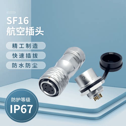 威浦航空插头插座SF16-2芯3芯4芯