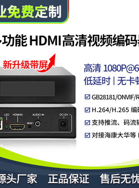 HDMI视频直播编码器转网络SRT/H.265国标GB28181电脑监控NVR录像