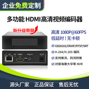 HDMI视频直播编码 H.265国标GB28181电脑监控NVR录像 器转网络SRT