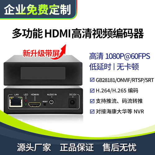 HDMI视频直播编码器转网络SRT/H.265国标GB28181电脑监控NVR录像