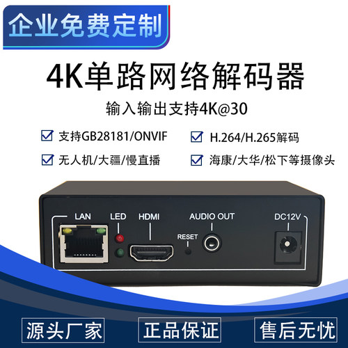 [DE-NHN01]4K单路网络解码器RTSP RTMP转HDMI 无人机拉流解码上墙