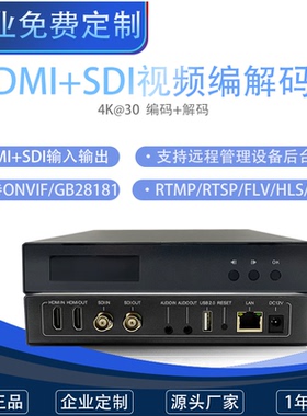 HDMI SDI环出视频直播推流编码器转onvif srt rtsp rtmp 网络解码