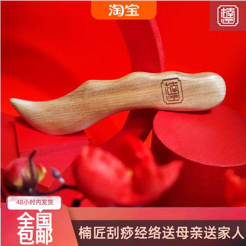 刮痧经络把件经络棒三大荡邪刀脚底按摩通用刮痧筋膜刀金丝楠中医