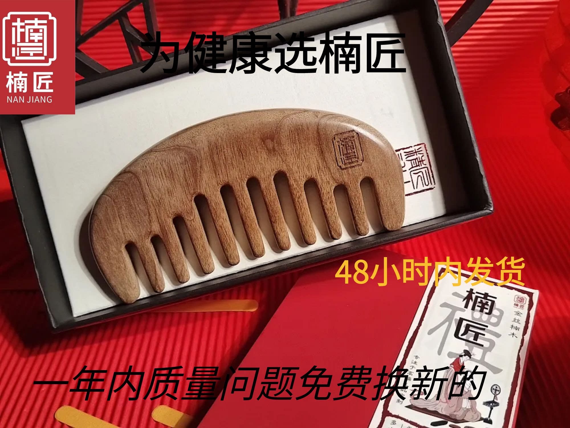 楠匠小号绿檀木长头发按摩梳