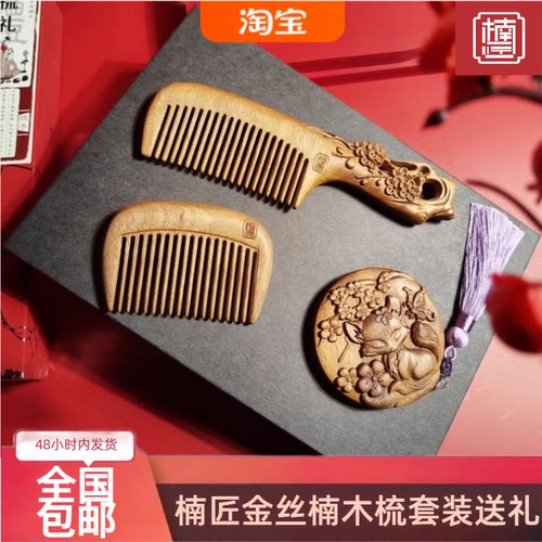 楠匠金丝楠木桃花梳便携礼盒装