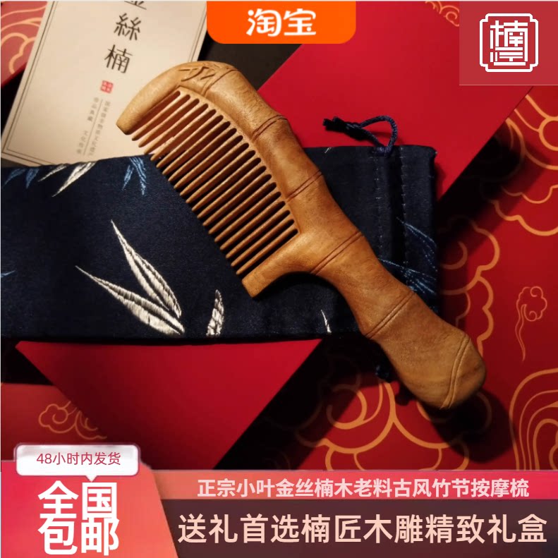 金丝楠木梳原创国风双面按摩梳