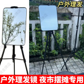 户外摆摊理发镜子带支架便携式 备三角支撑落地快剪头镜 折叠直播装