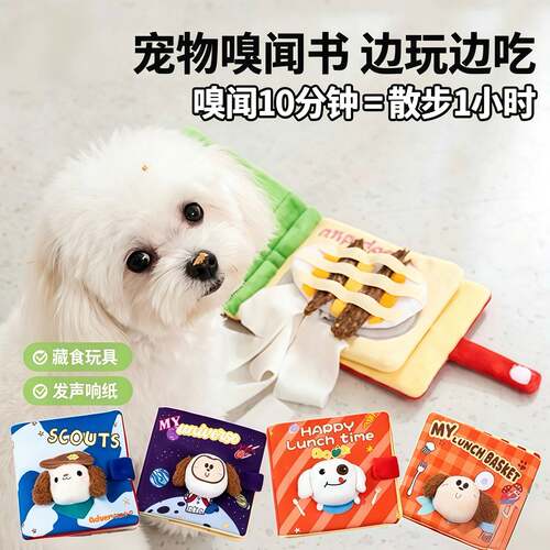 嗅闻垫小狗丰容边牧益智漏食玩具