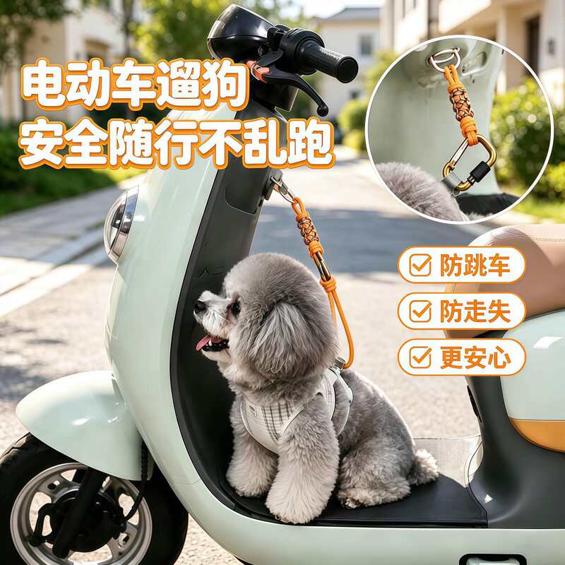 电动车牵引绳宠物狗狗猫安全绳