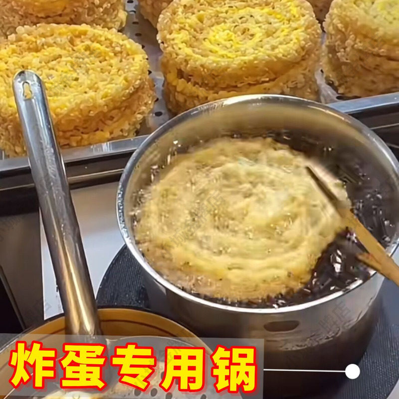 炸蛋专用锅螺蛳粉网红黄金炸鸡蛋模具神器家商用不锈钢油炸小深锅