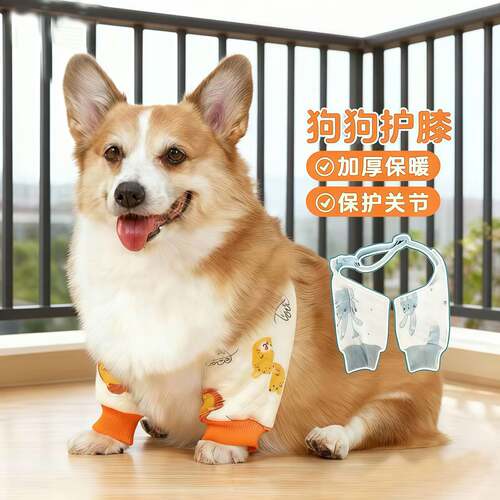 狗狗专用护膝关节保护套保暖防脏