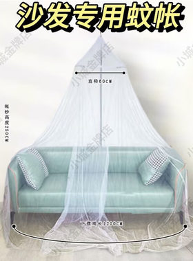 沙发蚊帐家用免安装客厅办公室午睡午休躺椅简易折叠床圆顶防蚊帐