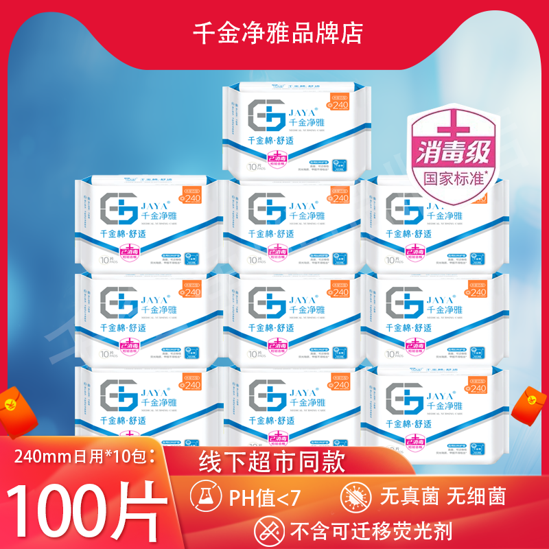 千金净雅卫生巾纯棉日用组合10包