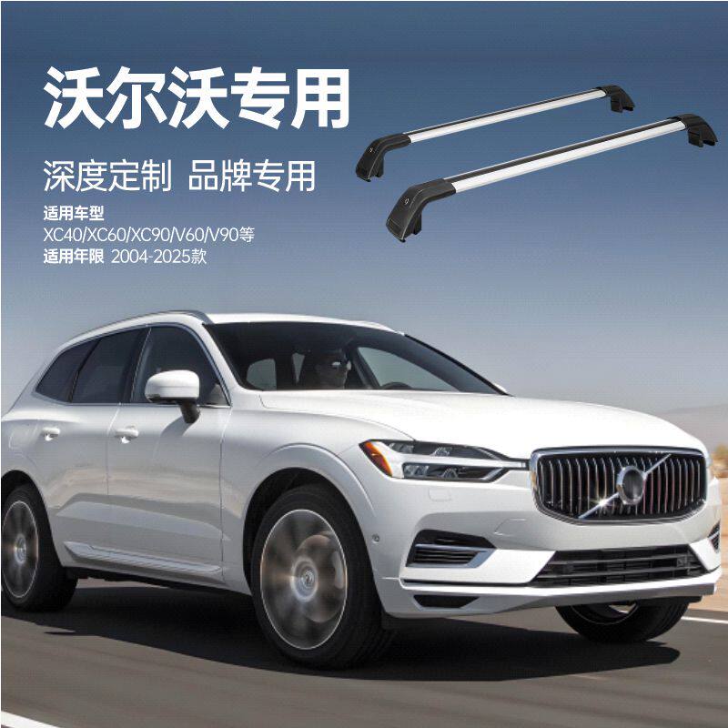 沃尔沃适用xc60xc90v40v50v60c30s40s60s80s90l车顶行李架横杠杆