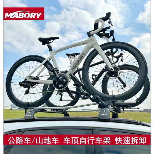 汽车轿车SUV车顶载自行车放置架