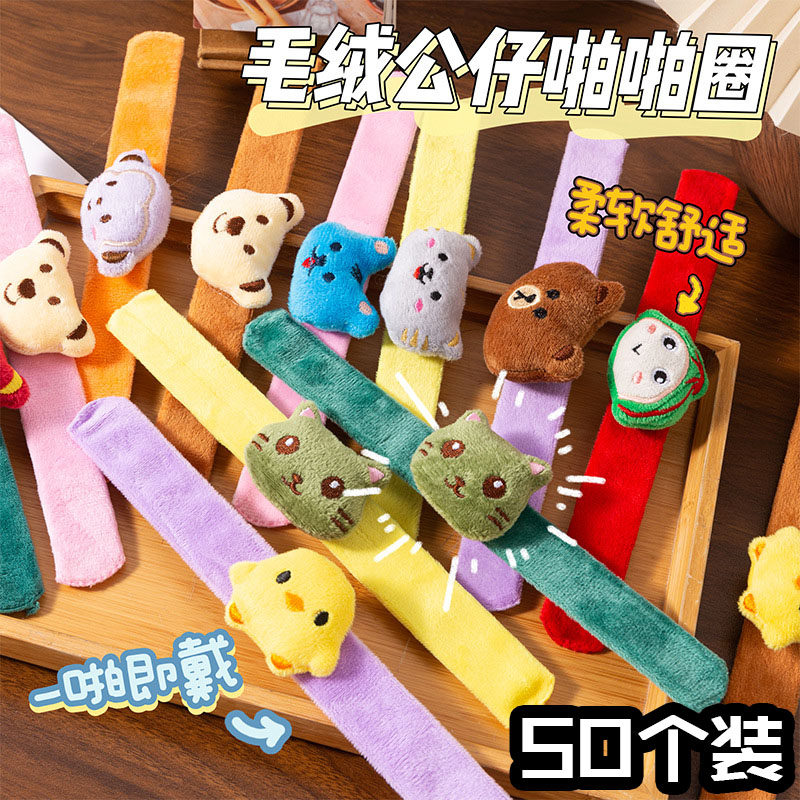 可爱毛绒啪啪圈拍拍手环礼物