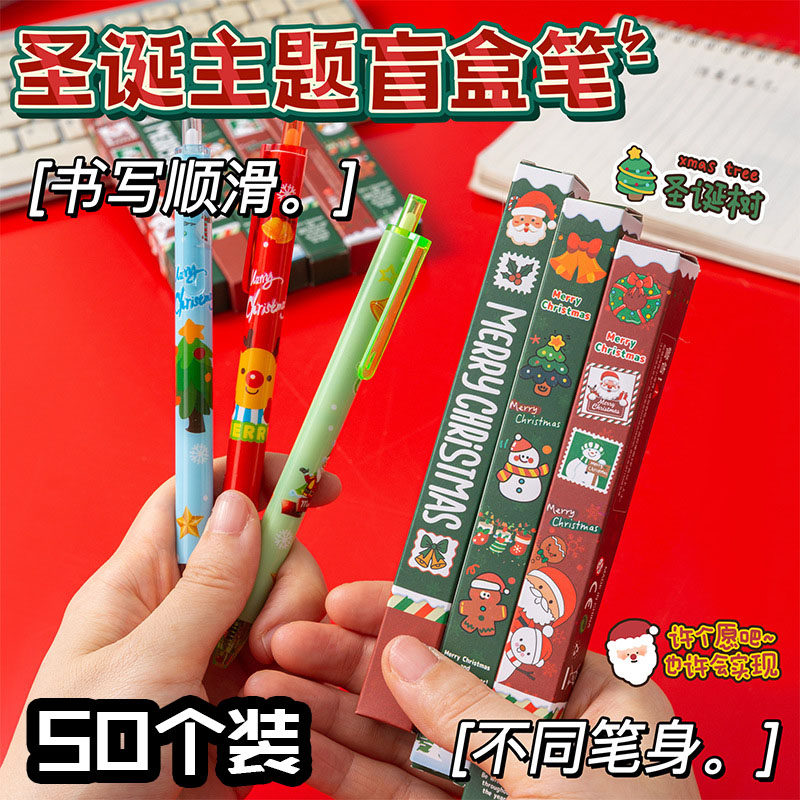 卡通盲盒黑色中性笔圣诞礼物