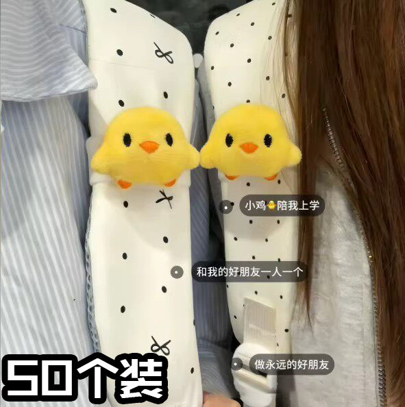 可爱小鸡毛绒包挂件全班分享