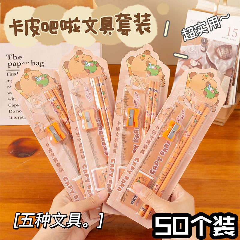可爱卡皮巴拉文具五件套全班分享