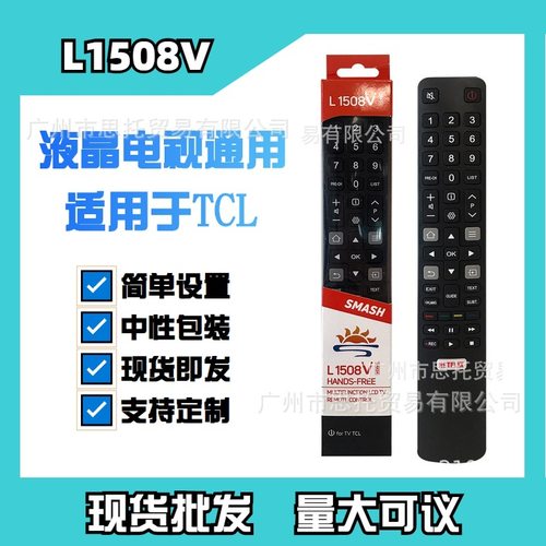 L1508V适用于TCL智能液晶电视机遥控器单品牌通用红外遥控器