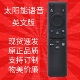 适用于三星电视BN59 01455F太阳能语音遥控器 01432A 01432J BN59