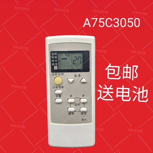 适用于松下空调遥控器器A75C3050通用A75C3048 A75C2957 A75C2705