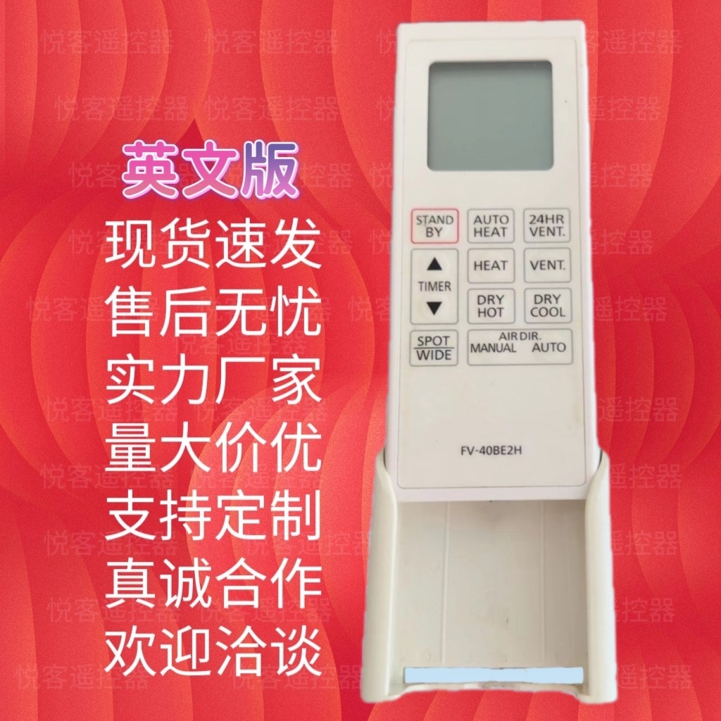 英文版 适用于香港松下浴霸FV-40BE2H 浴室宝热水器遥控器
