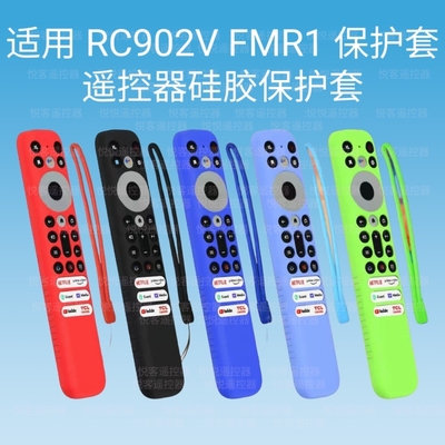 适用TCL RC902V FMR1电视遥控器硅胶保护套防摔防水收纳盒防尘罩