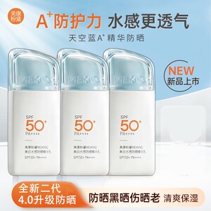 正品美康粉黛美白防晒精华乳A+防护力清爽防水学生军训高倍防晒霜
