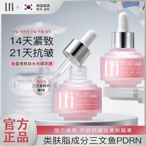 韩LTI胎盘素胜肽水光精华液补水保湿紧致肌肤提亮抗皱修护精华液