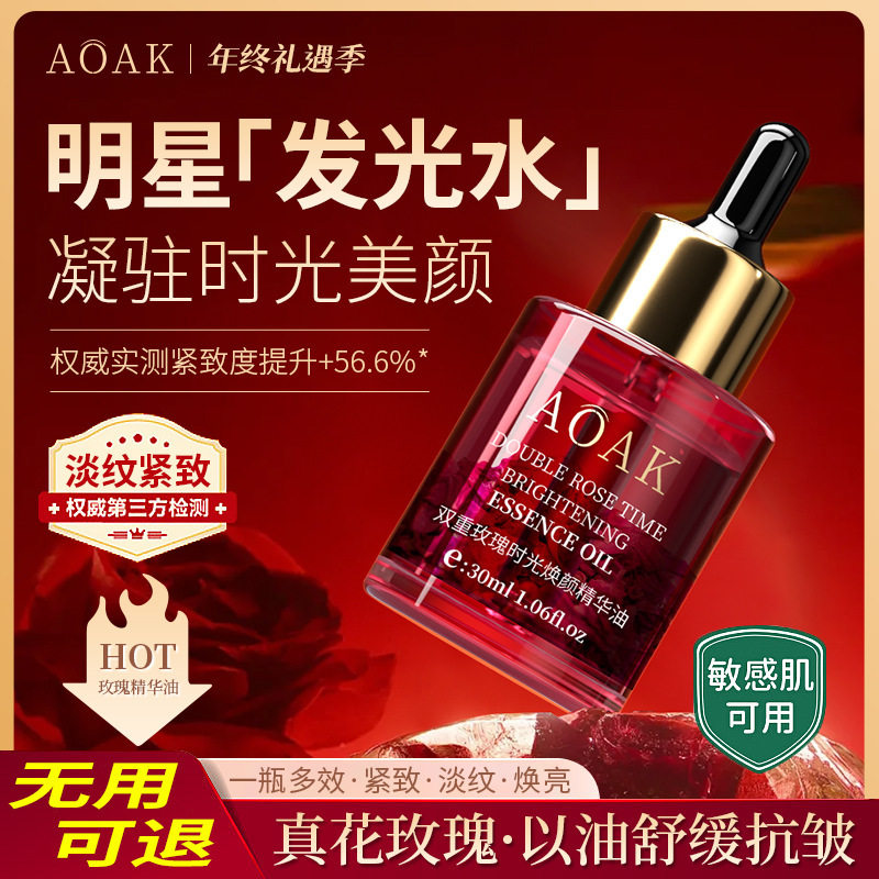 【2瓶】玫瑰精华油面部眼部紧致淡纹保湿补水护肤发光水时光原液