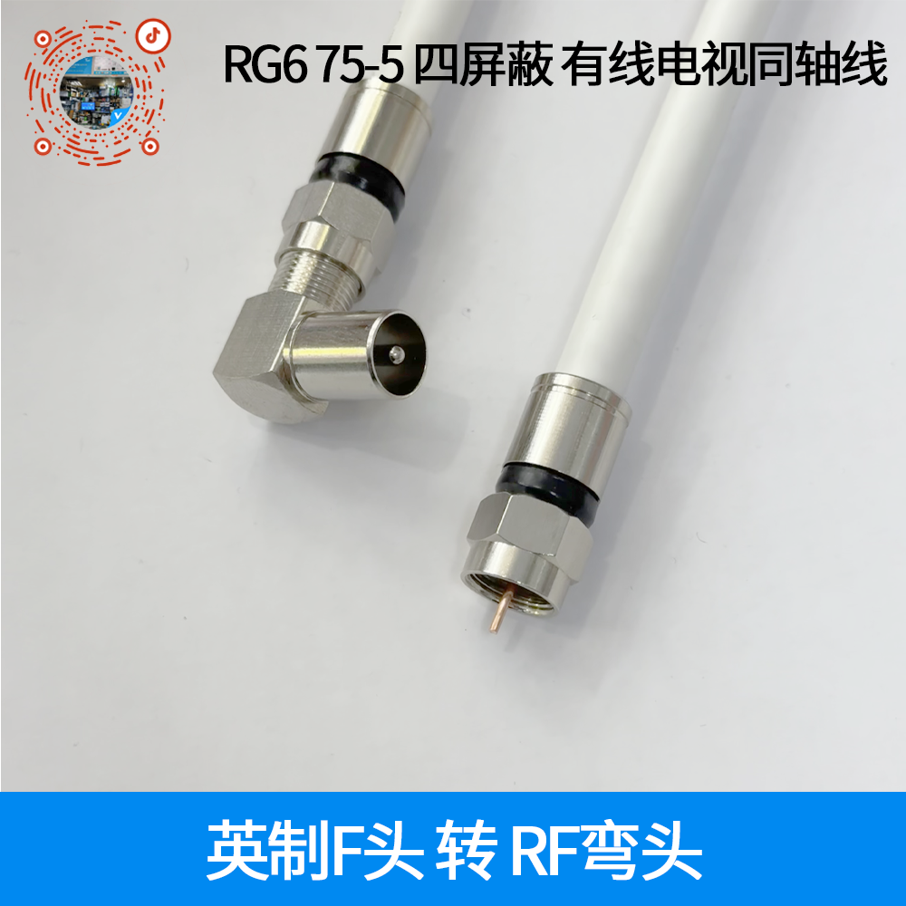 有线电视同轴线75-5F头连接线