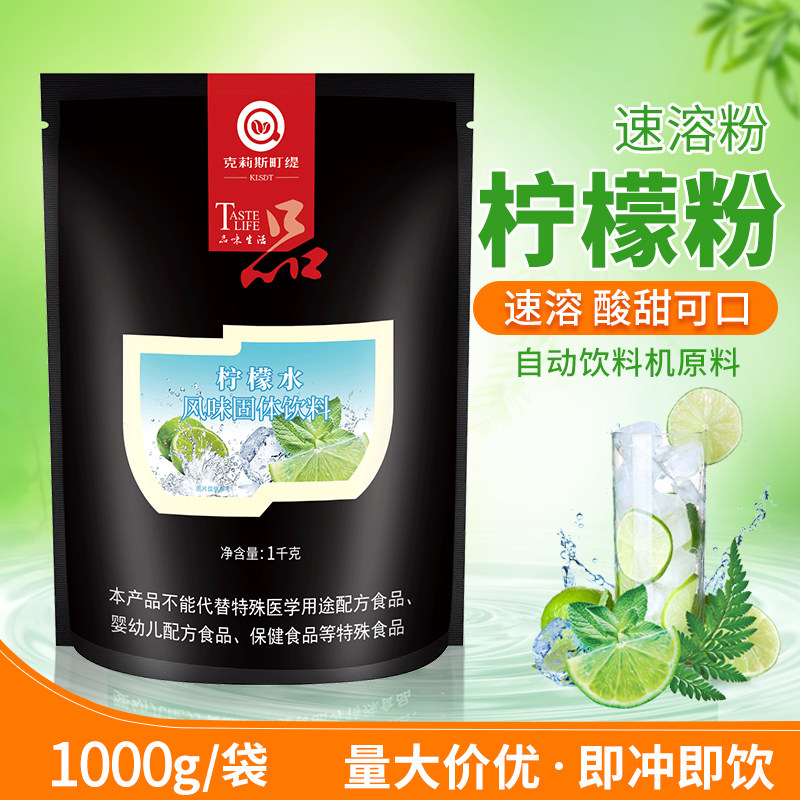 1000g柠檬水专用粉 蜜雪冰城冷饮原料 浓缩柠檬粉 夏季冲饮商用